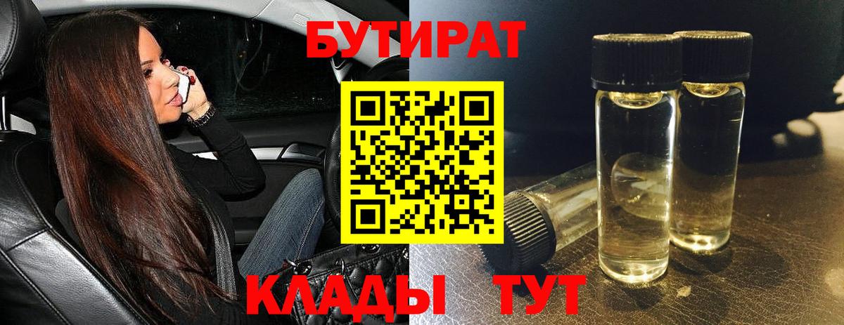 БУТИРАТ 1.4BDO  Вход с VPN  БУТИРАТ  Тутаев 