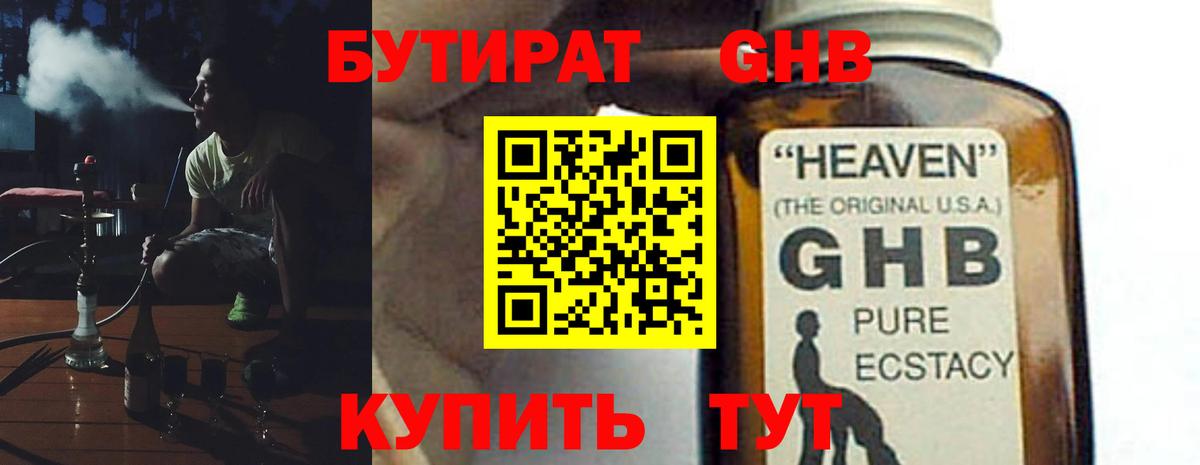 Бутират бутандиол Тутаев