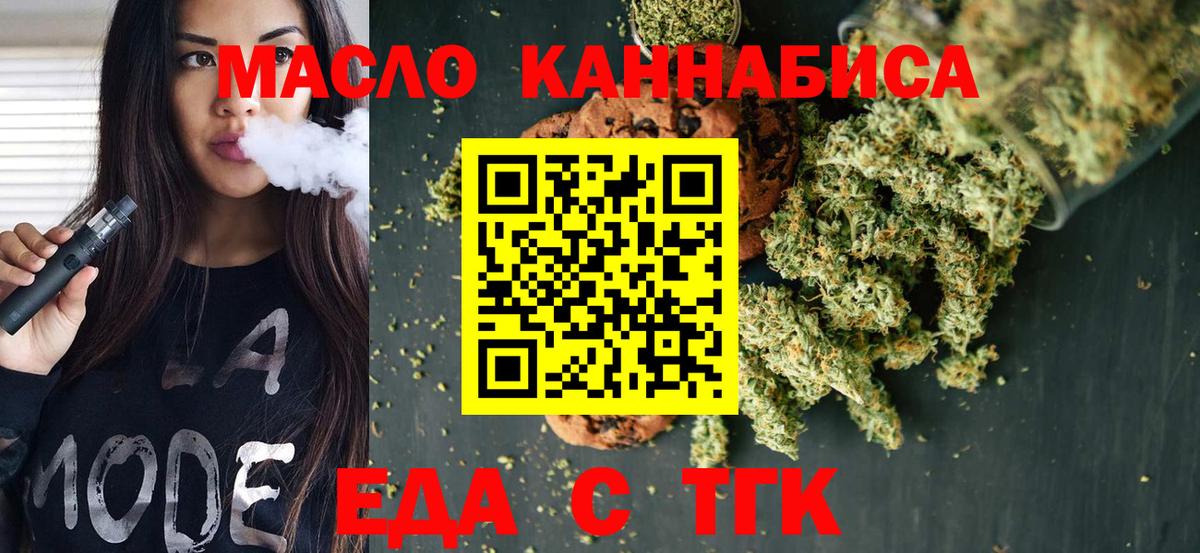 Еда ТГК марихуана Тутаев