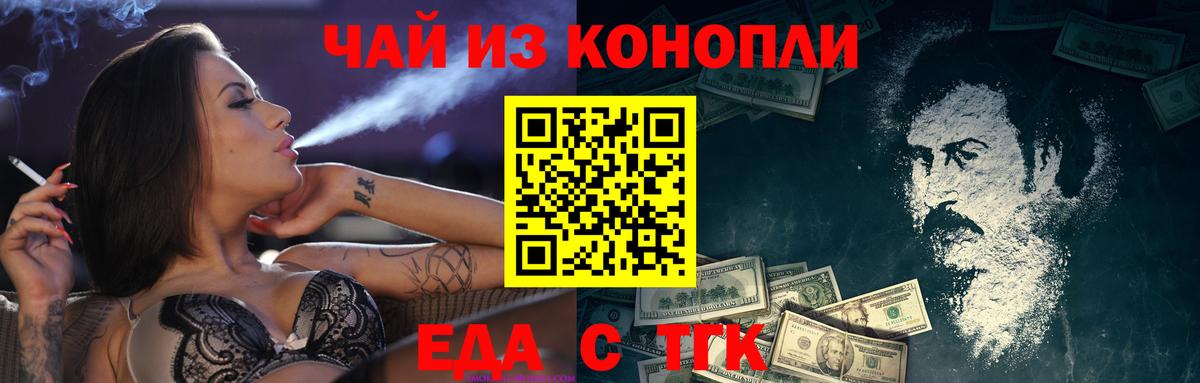 Еда ТГК марихуана  Вход с VPN  Тутаев 