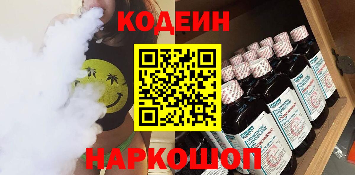 Кодеин напиток Lean (лин) Тутаев