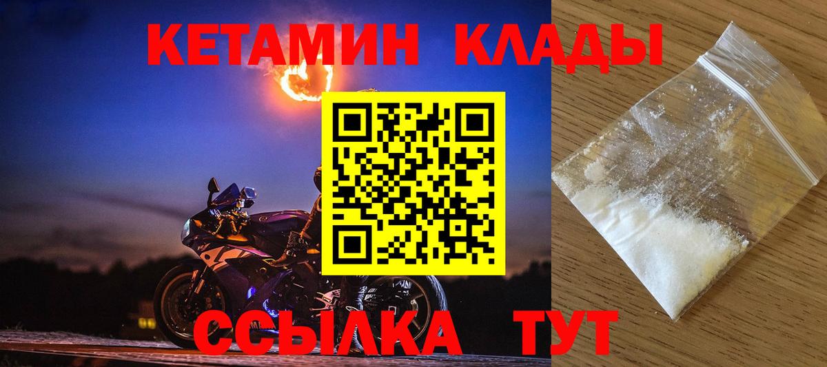 Кетамин VHQ  Вход с VPN  Кетамин ketamine  Тутаев 