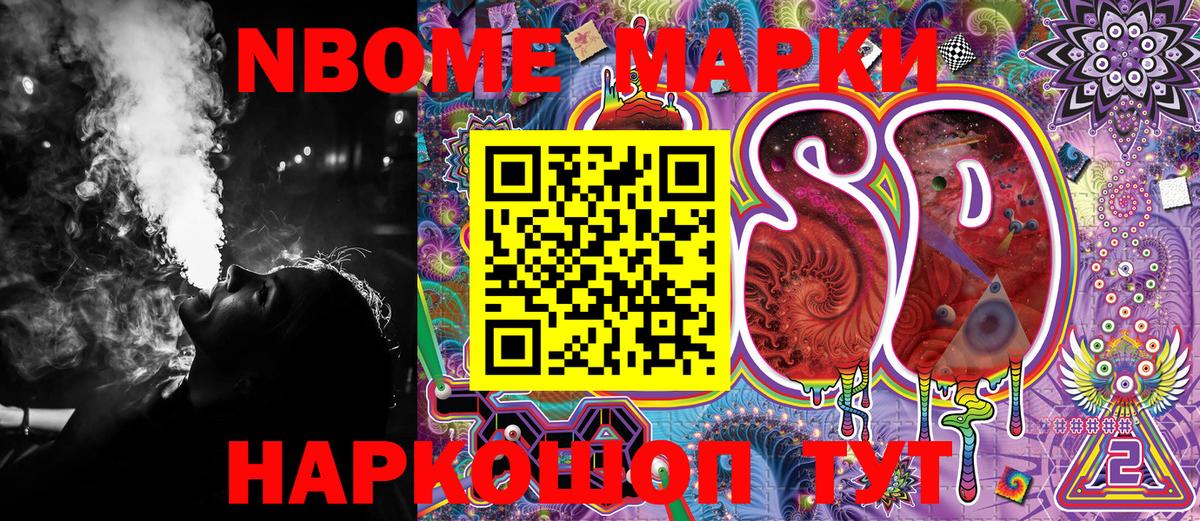 Марки NBOMe  Марки 25I-NBOMe 1,5мг  Вход с VPN  Тутаев 