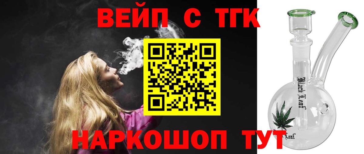 ТГК вейп с тгк Тутаев